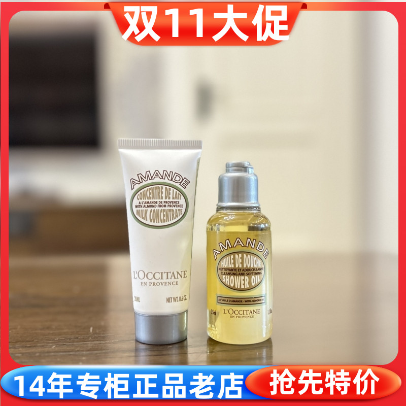 欧舒丹甜扁桃杏仁身体乳沐浴油