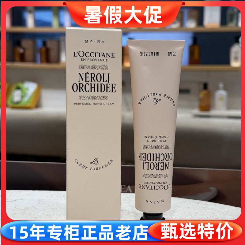 欧舒丹法国格拉斯橙花保湿润手霜