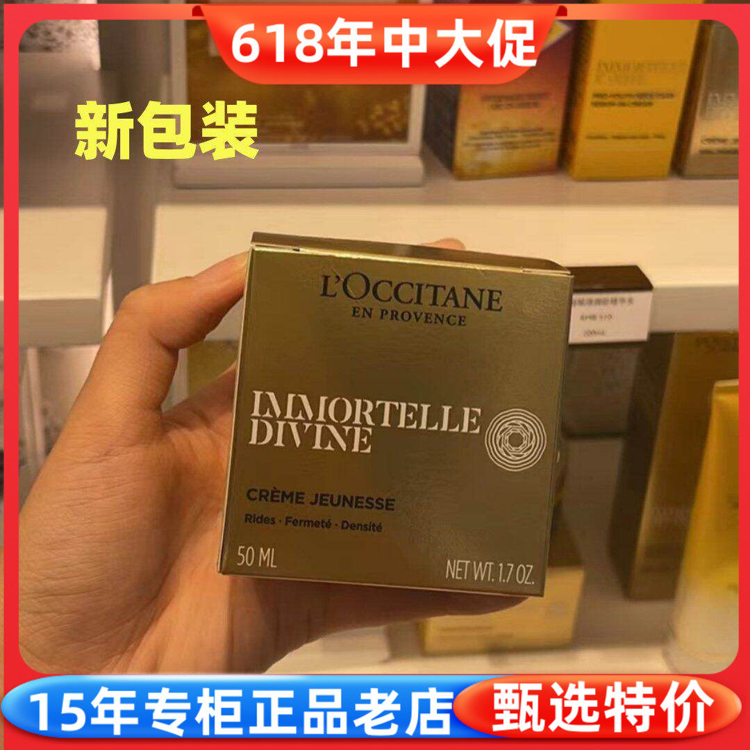 欧舒丹腊菊赋颜御龄焕活精华面霜