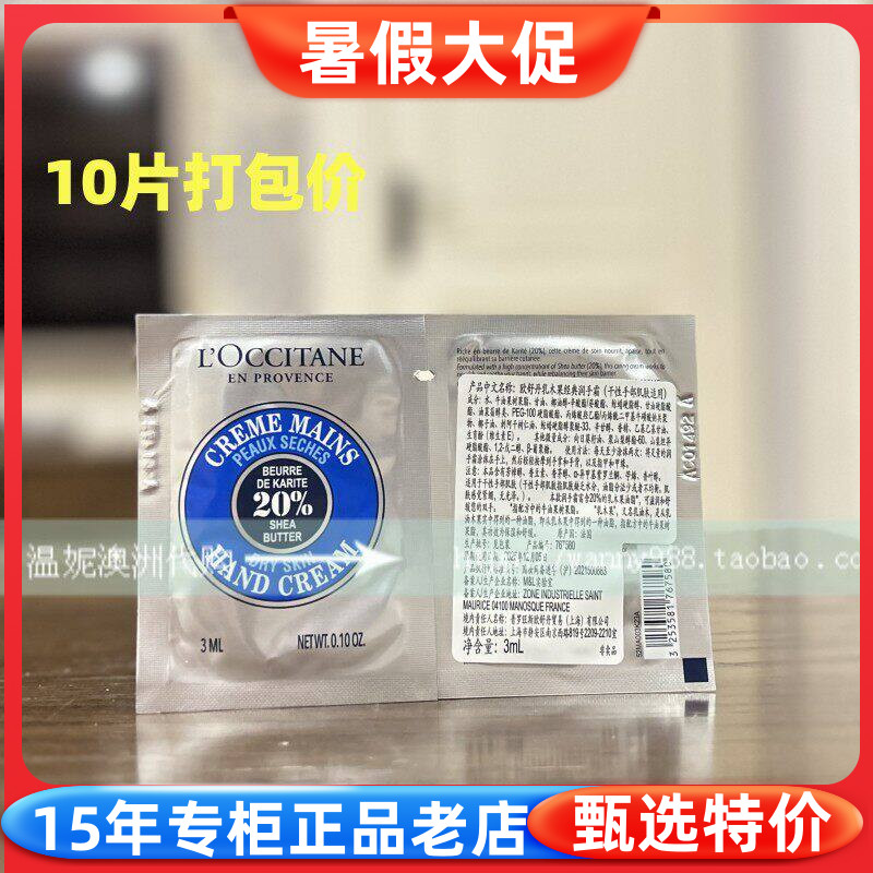 国内专柜小样欧舒丹乳木果经典护手霜3ml保湿补水防干裂*10片