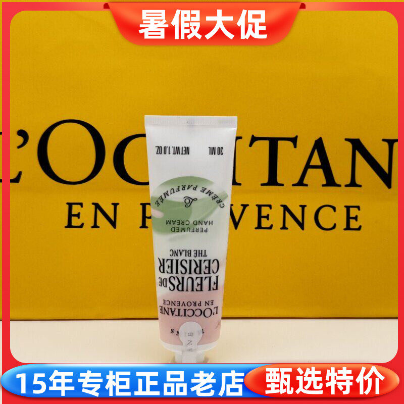 欧舒丹白茶恋樱手霜30ml护手霜