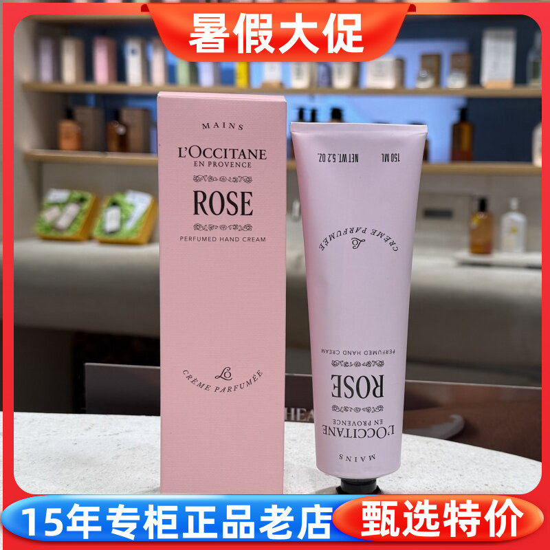 国柜正品 欧舒丹瑰香之心香氛护手霜150ml 玫瑰之心润手霜 保湿