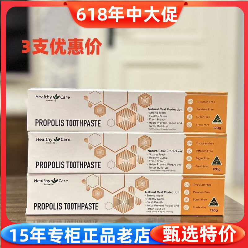 澳洲原装进口蜂胶牙膏Healthy Care黑蜂胶HC牙膏薄荷味牙龈牙齿护