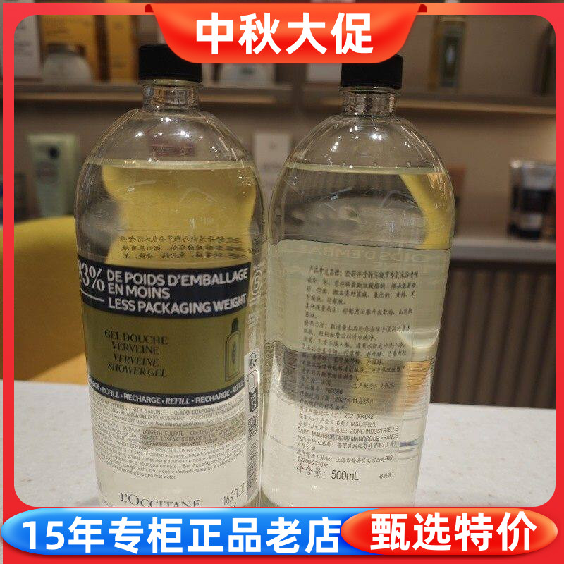 欧舒丹清新马鞭草香氛沐浴啫喱
