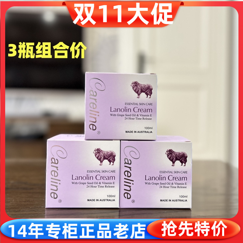 Careline柯蓝葡萄籽绵羊油面霜