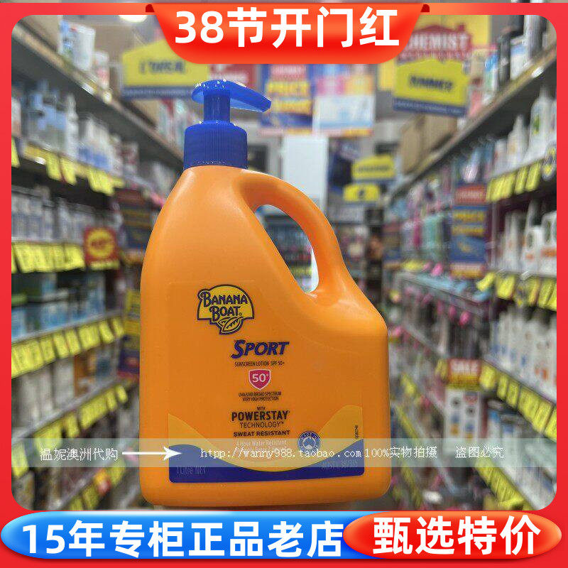 澳洲原装 Banana Boat香蕉船防水防汗运动防晒霜1升大瓶装 军训用