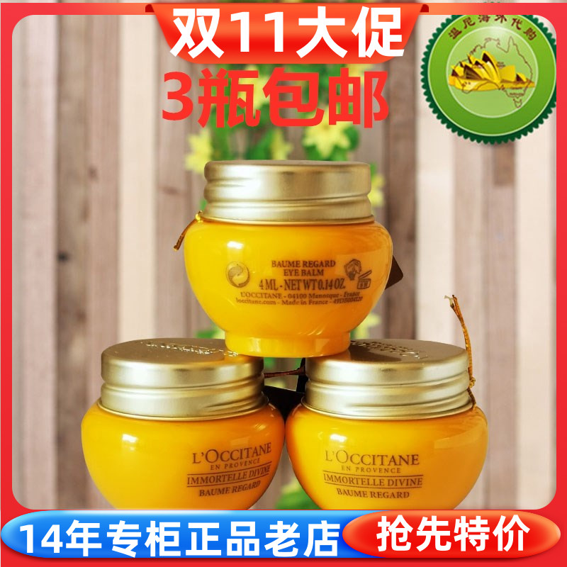 抗皱欧舒丹腊菊赋颜御龄眼霜小样