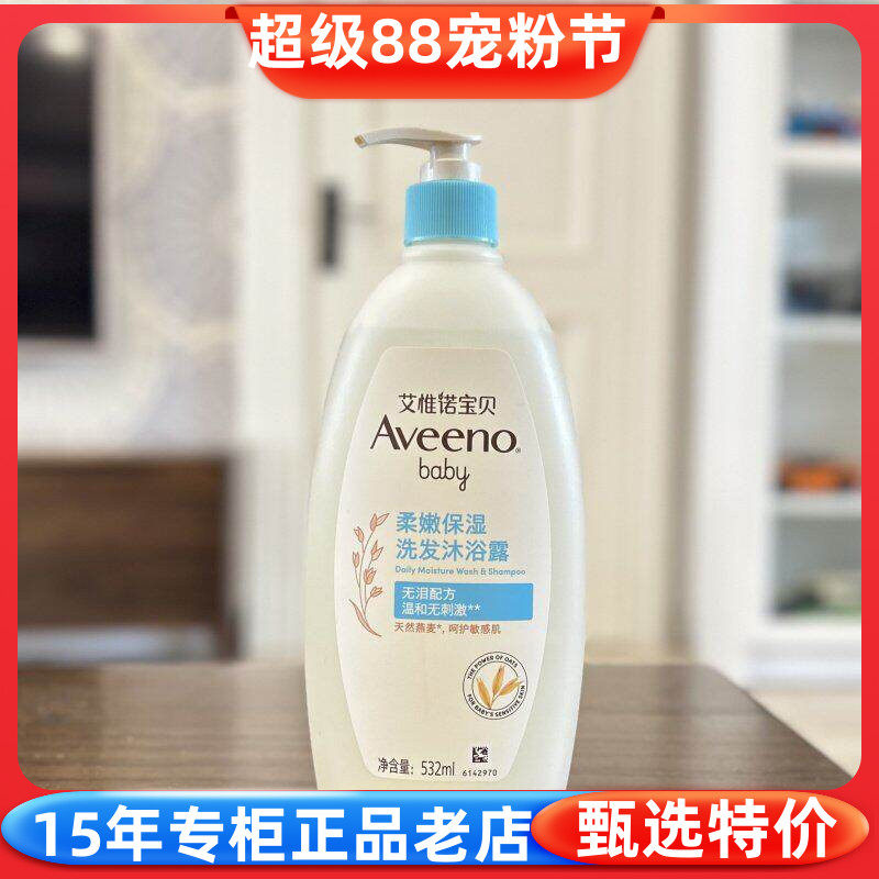 新包装 Aveeno艾维诺儿童燕麦无泪配方婴幼儿2合1洗发沐浴露532ml