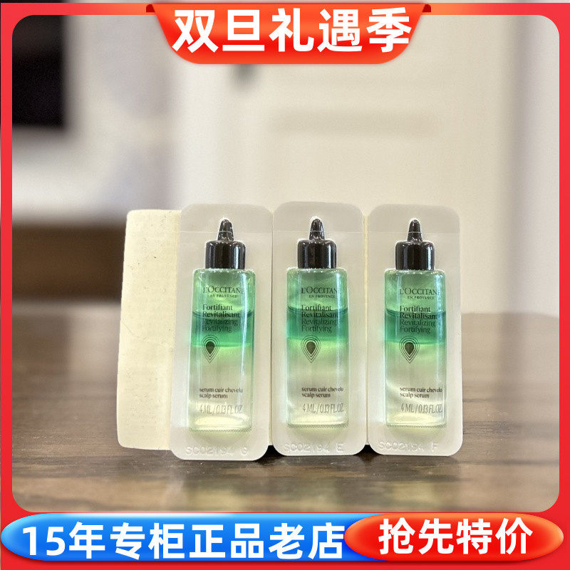 欧舒丹焕活头皮精华生机瓶旅行装