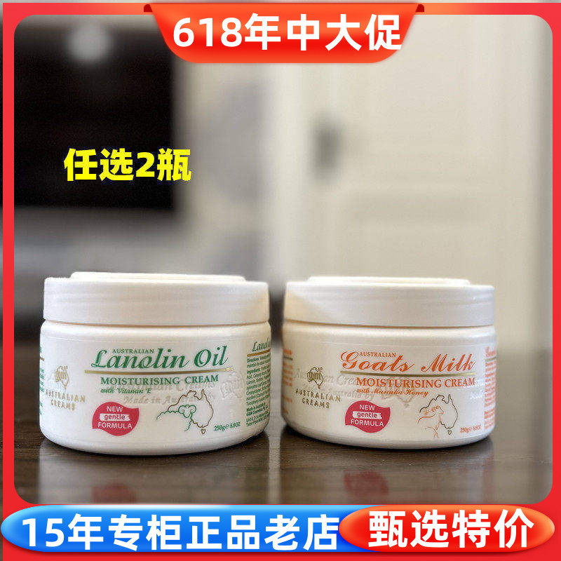 澳洲GM澳芝曼绵羊油鸸鹋油小麦柠檬茶树保湿身体乳面霜 250g任2瓶