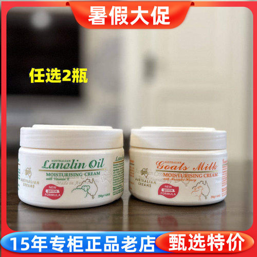 澳洲GM澳芝曼绵羊油鸸鹋油小麦柠檬茶树保湿身体乳面霜 250g任2瓶 - 封面
