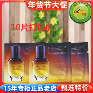 10片价欧舒丹焕活微囊肌底精华液1ml蜡菊双效修护星光瓶正品小样