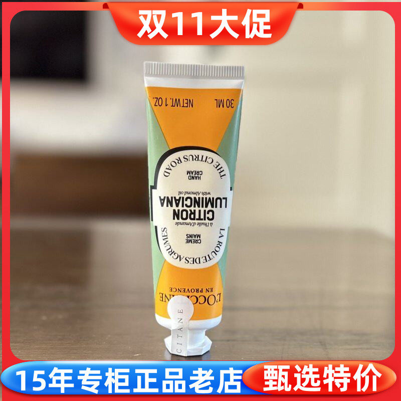 新品 国内专柜 欧舒丹甜扁桃香橼琥珀香氛润手霜30ml 护手霜