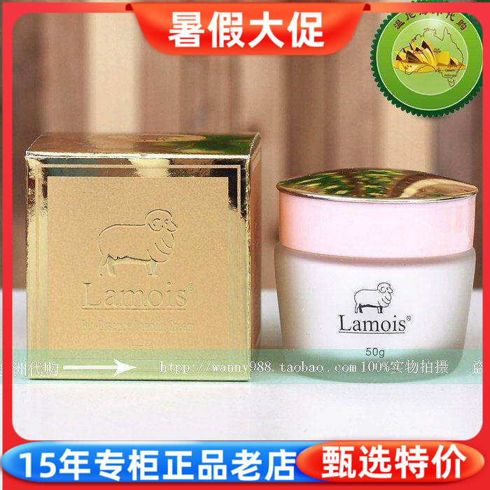澳洲面霜兰茉诗保湿羊胎素绵羊油