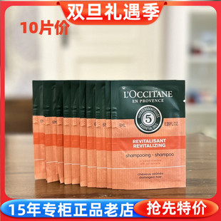 50片价欧舒丹5合1草本香菁纯臻萃焕活洗发露6ml修护香波洗发水