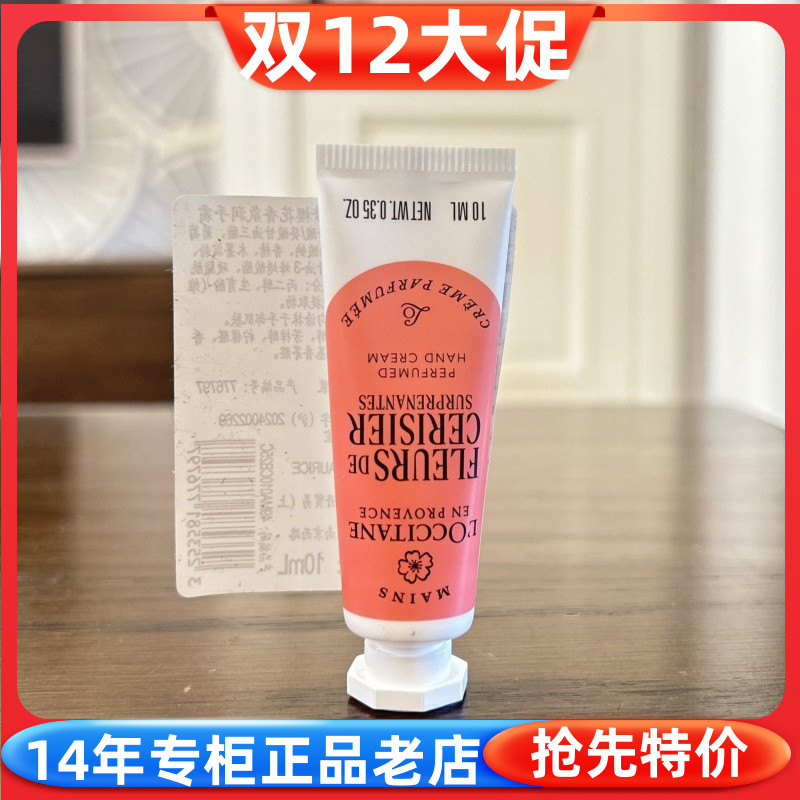 欧舒丹绮梦樱花香氛润手霜