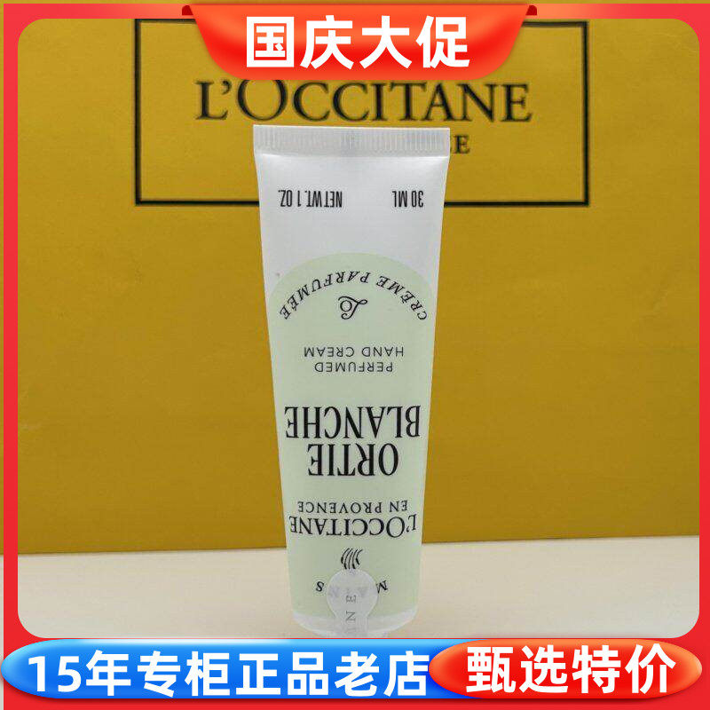 欧舒丹绿野奇境香氛润手霜30ml