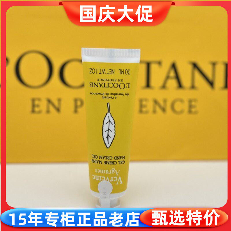 欧舒丹果漾马鞭草香氛润手霜30ml