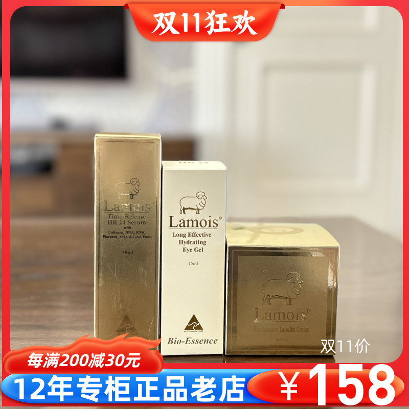 澳洲原装lamois兰茉诗金装面霜+羊胎素眼霜+精华素 三件套优惠价