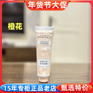 专柜欧舒丹格拉斯橙花香氛润手霜 护手霜 30ml 滋润保湿男女秋冬