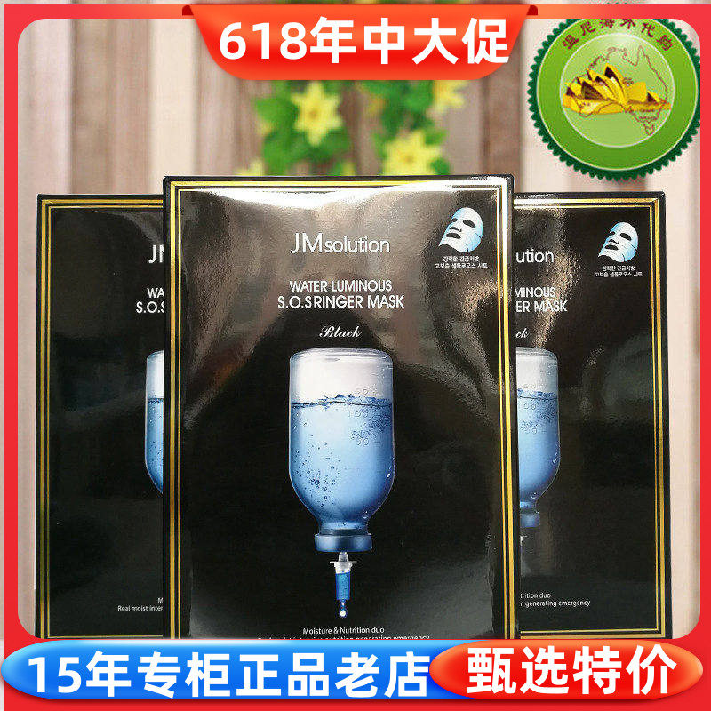 韩国原装JM急救补水面膜水光炸弹补水蚕丝面膜男女适用 一盒10片