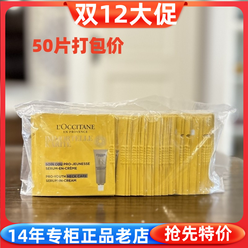 欧舒丹乳木果腊菊颈部精华霜