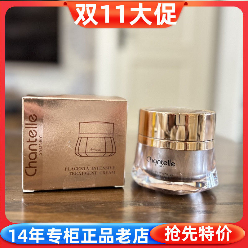 澳洲原装进口chantelle 香娜露儿羊胎素赋妍紧致精华霜50ml 面霜