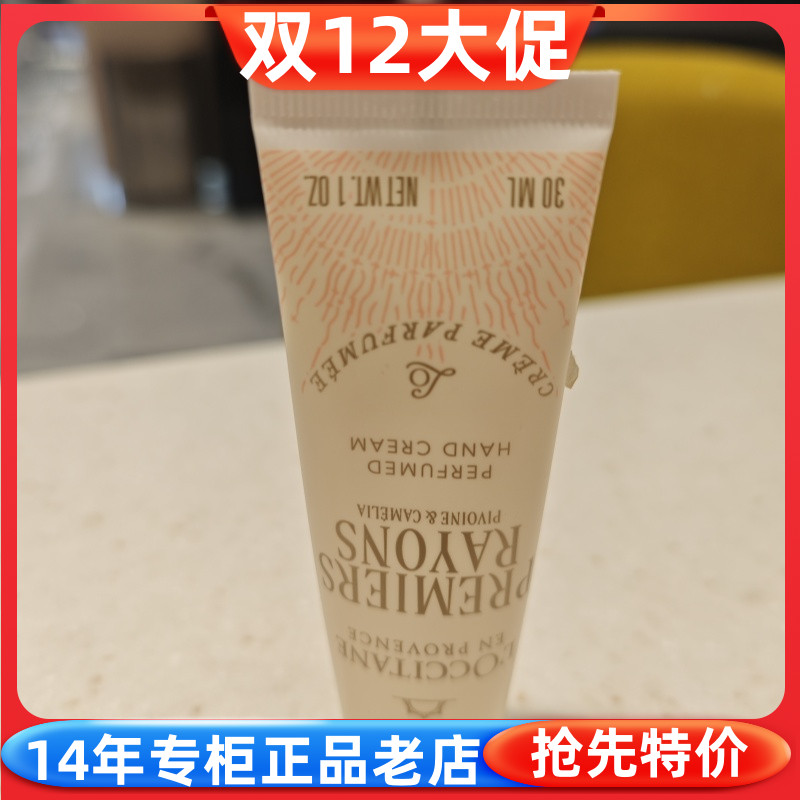 欧舒丹护手霜30ml圣诞限量版