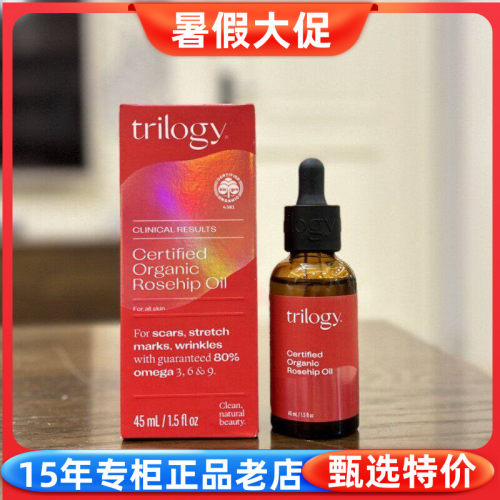 Trilogy保湿补水玫瑰果油45ml