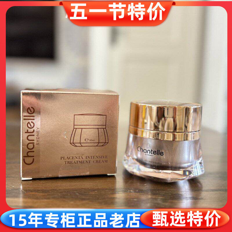 澳洲原装进口chantelle 香娜露儿羊胎素赋妍紧致精华霜50ml 面霜