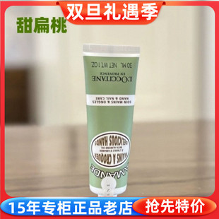 国内专柜正品 欧舒丹甜扁桃味护手霜30ML杏仁润手霜滋润保湿男女