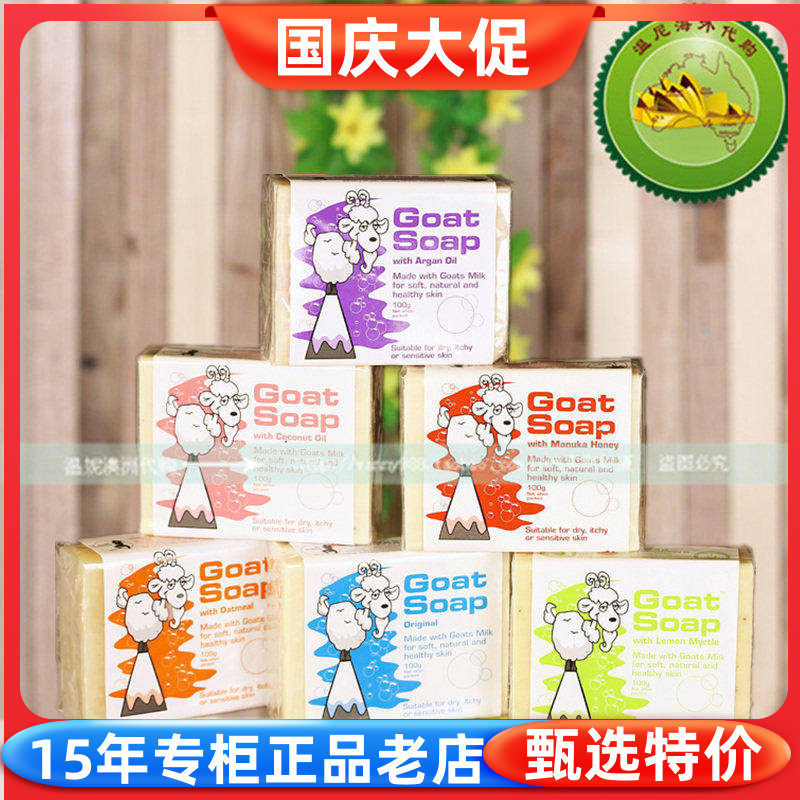 goatsoap山羊奶手工皂儿童婴儿