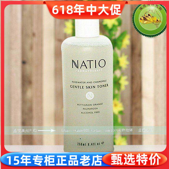 澳洲原装NATIO香薰甘菊玫瑰爽肤水保湿补水 250ml 保湿
