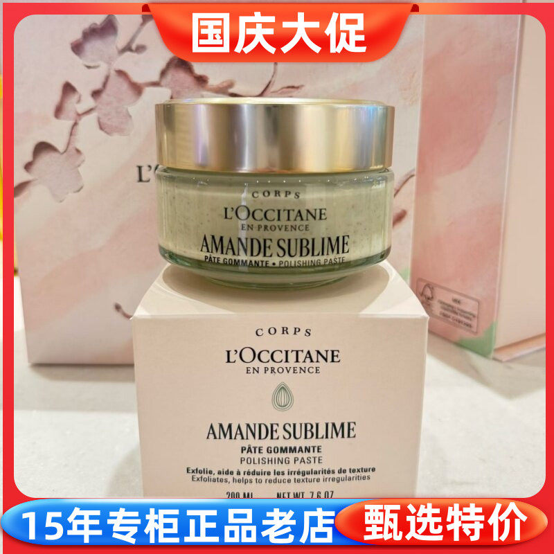 欧舒丹甜扁桃紧致磨砂膏去角质