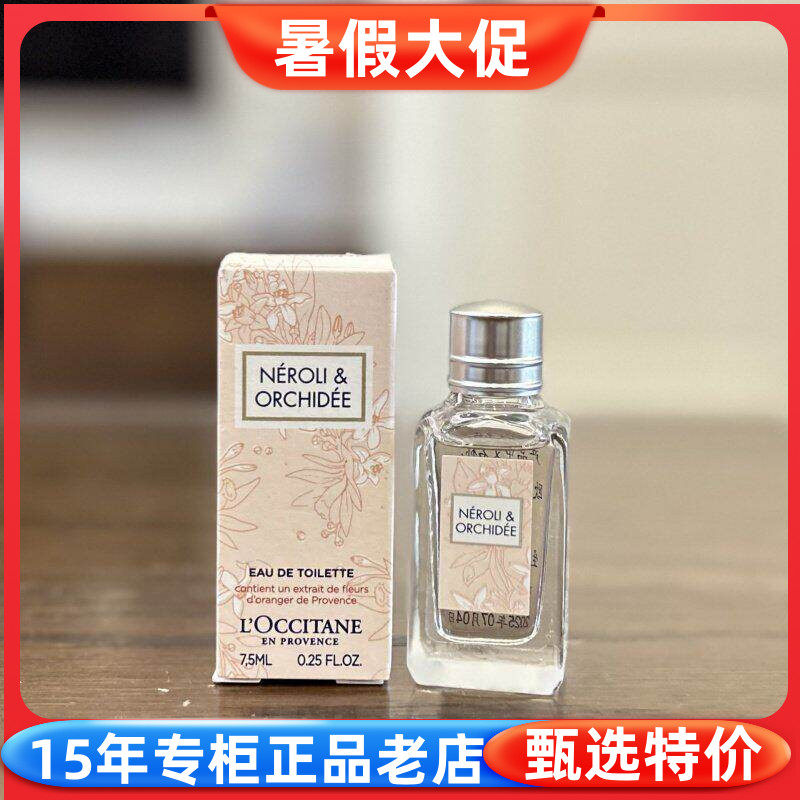 欧舒丹淡香氛7.5mlQ版香水橙花