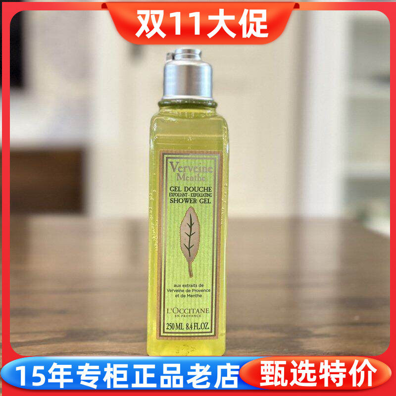 欧舒丹薄荷马鞭草香磨砂沐浴啫喱