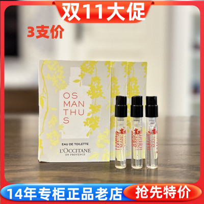 小样欧舒丹云中月桂淡香氛氛香水