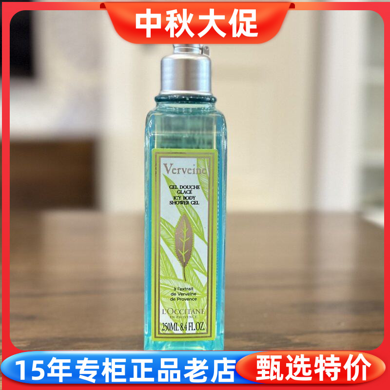 欧舒丹薄荷马鞭草香磨砂沐浴
