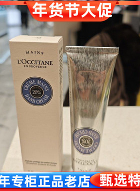 国内专柜正品法国欧舒丹乳木果润手霜30ml 75ml150ml男女士护手霜