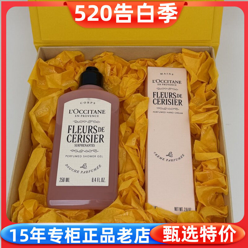 礼盒装 欧舒丹甜蜜樱花香氛护手霜75ml 樱花沐浴啫喱 250ml 套装
