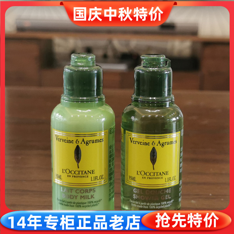 欧舒丹果漾马鞭草沐浴啫喱润肤露