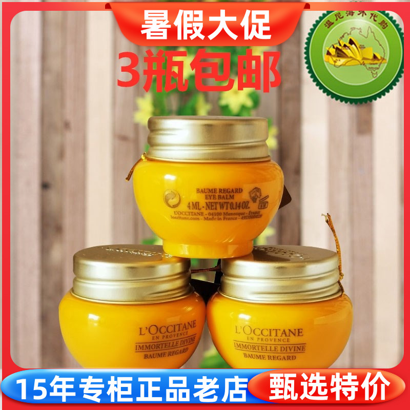 抗皱欧舒丹腊菊赋颜御龄眼霜小样