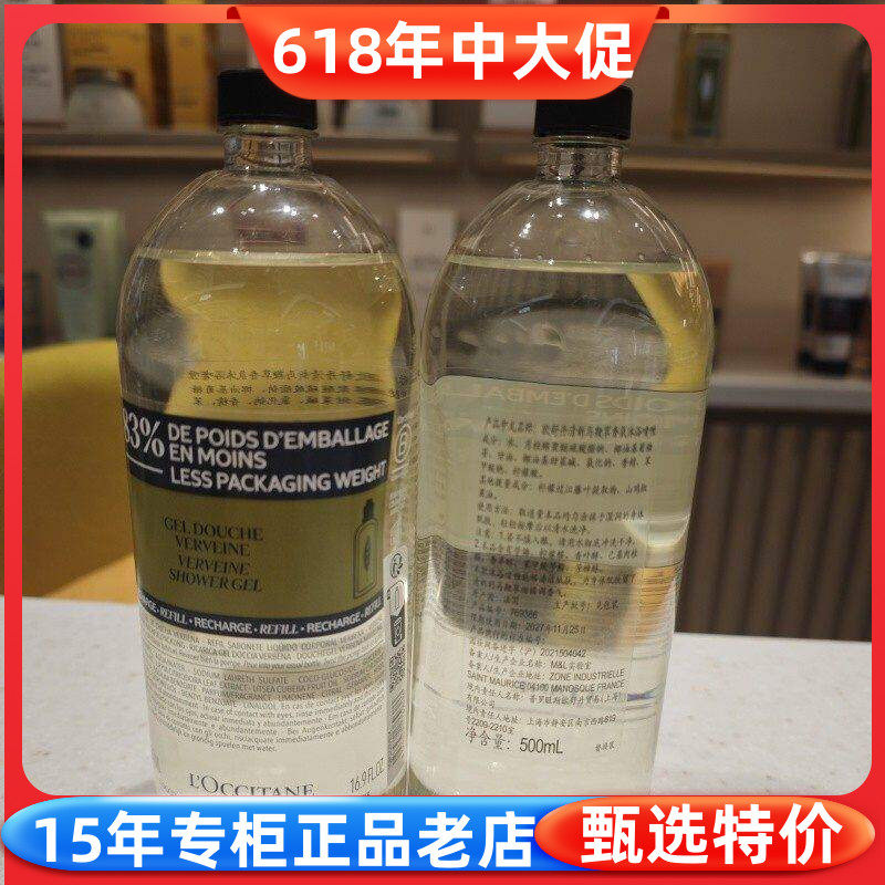 欧舒丹清新马鞭草香氛沐浴啫喱