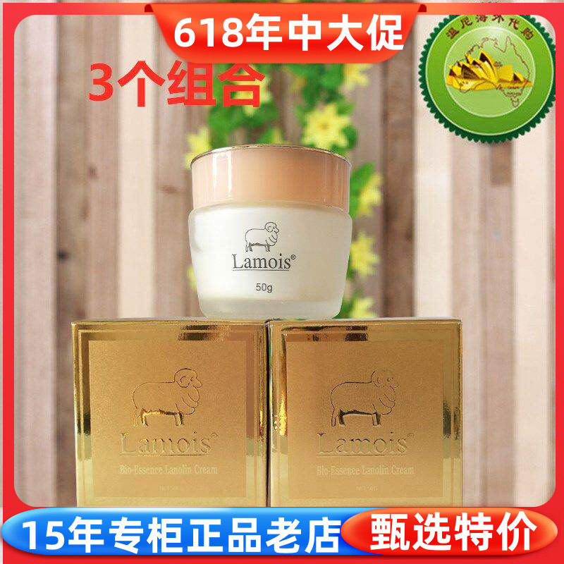 3瓶组合价澳洲进口lamois兰茉诗金装羊胎素补水抗皱绵羊油面霜50g
