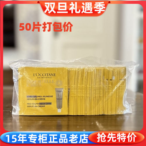 欧舒丹乳木果腊菊颈部精华霜