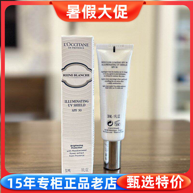 国内专柜正品 欧舒丹焕亮防晒乳液 30ml SPF50 软管版