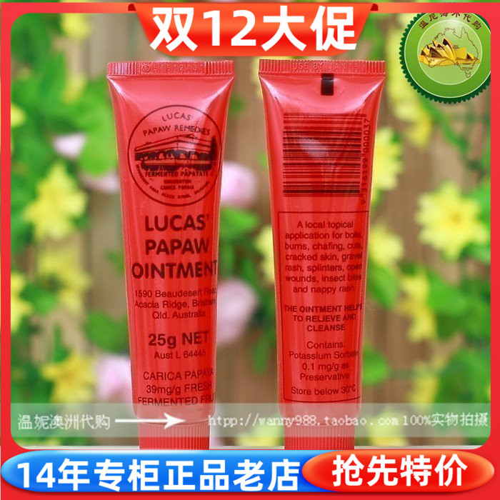 LucasPapaw澳洲番木瓜膏万能膏