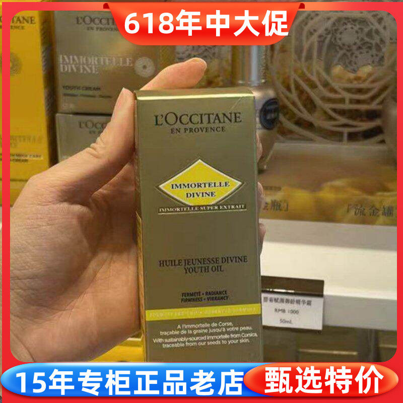 国内专柜正品欧舒丹蜡菊赋颜御龄紧致精华油30ml 抗皱 保湿精华液