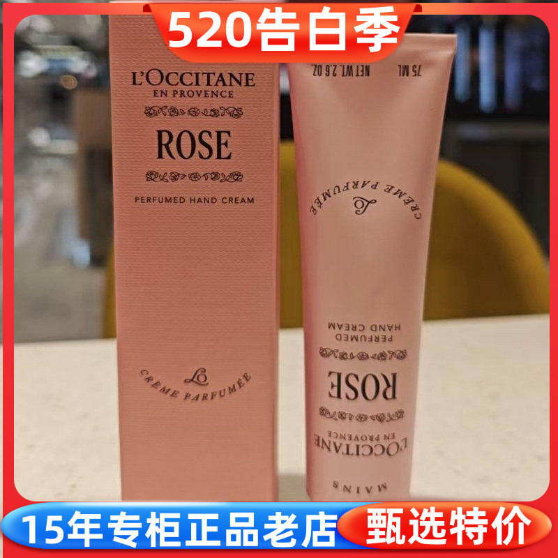 国内专柜正品欧舒丹玫瑰之心护手霜润手霜75ml 补水保湿修护 留香