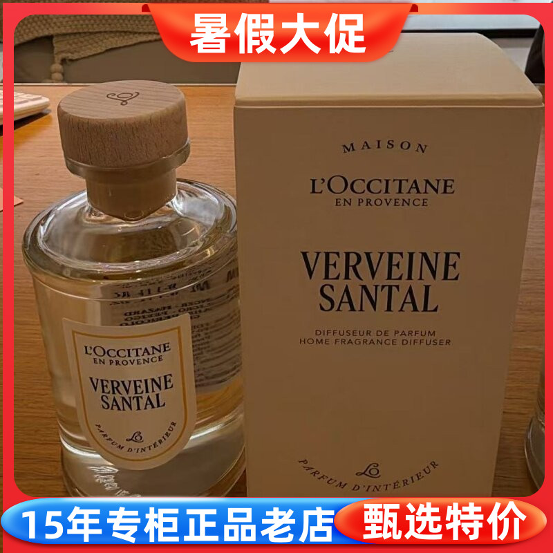 欧舒丹马鞭草马鞭草清檀家居香薰